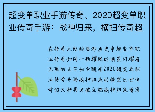 超变单职业手游传奇、2020超变单职业传奇手游：战神归来，横扫传奇超变单职业