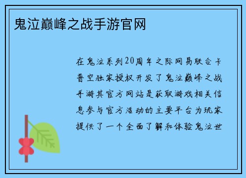 鬼泣巅峰之战手游官网