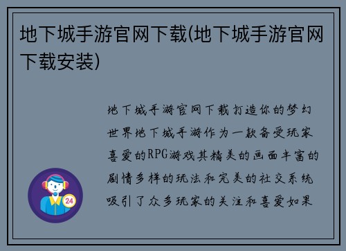 地下城手游官网下载(地下城手游官网下载安装)